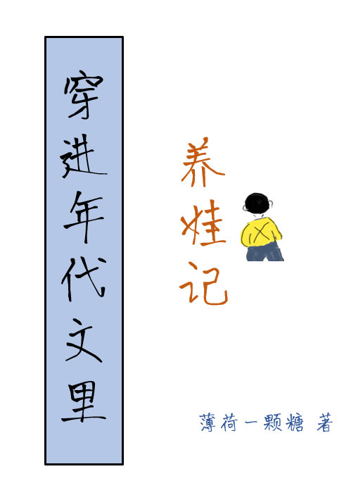 穿进年代文里养娃记